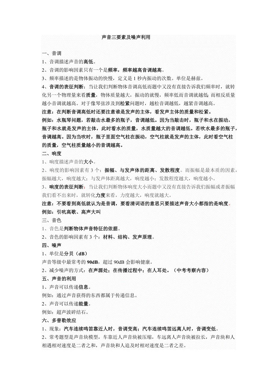 初二物理重难点及易错点整理_第3页