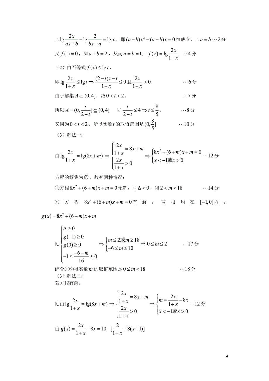 高三函数压轴大题带答案.doc_第4页