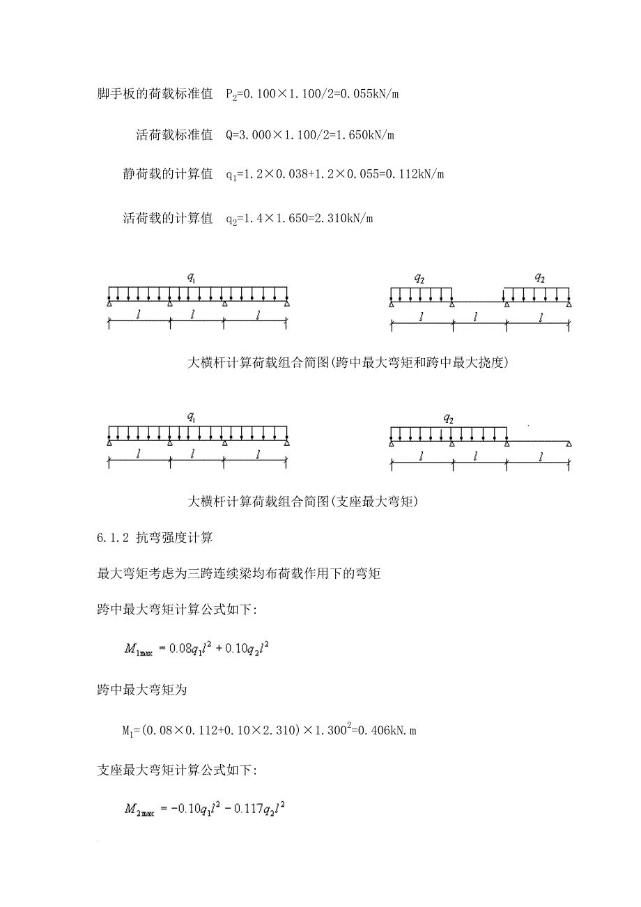 脚手架荷载等计算示例.doc_第2页