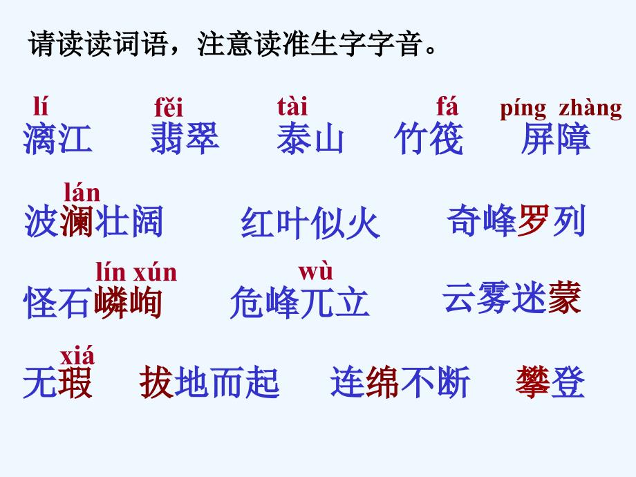 语文人教版四年级下册桂林山水一二课时_第2页