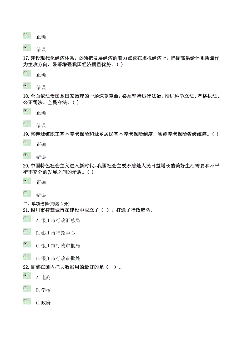 绵阳市2018年公需科目答案.doc_第3页