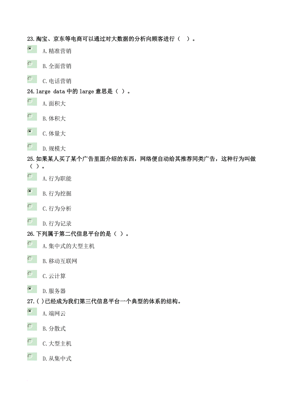 绵阳市2018年公需科目答案.doc_第4页