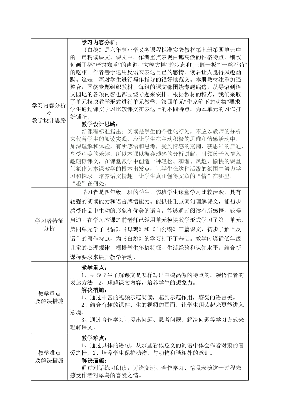 语文人教版四年级上册《白鹅）教学设计方案_第3页