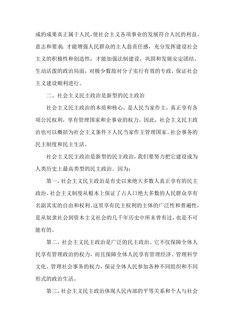 第九章建设中国特色社会主义政治（4学时）_第4页