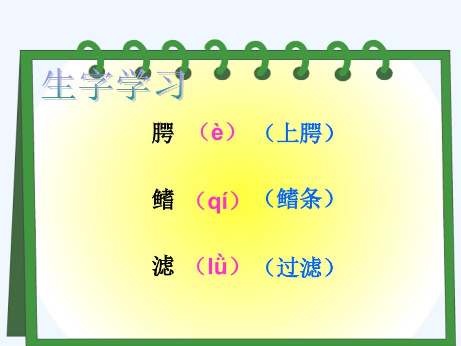 语文人教版五年级上册鲸 第一课时_第3页