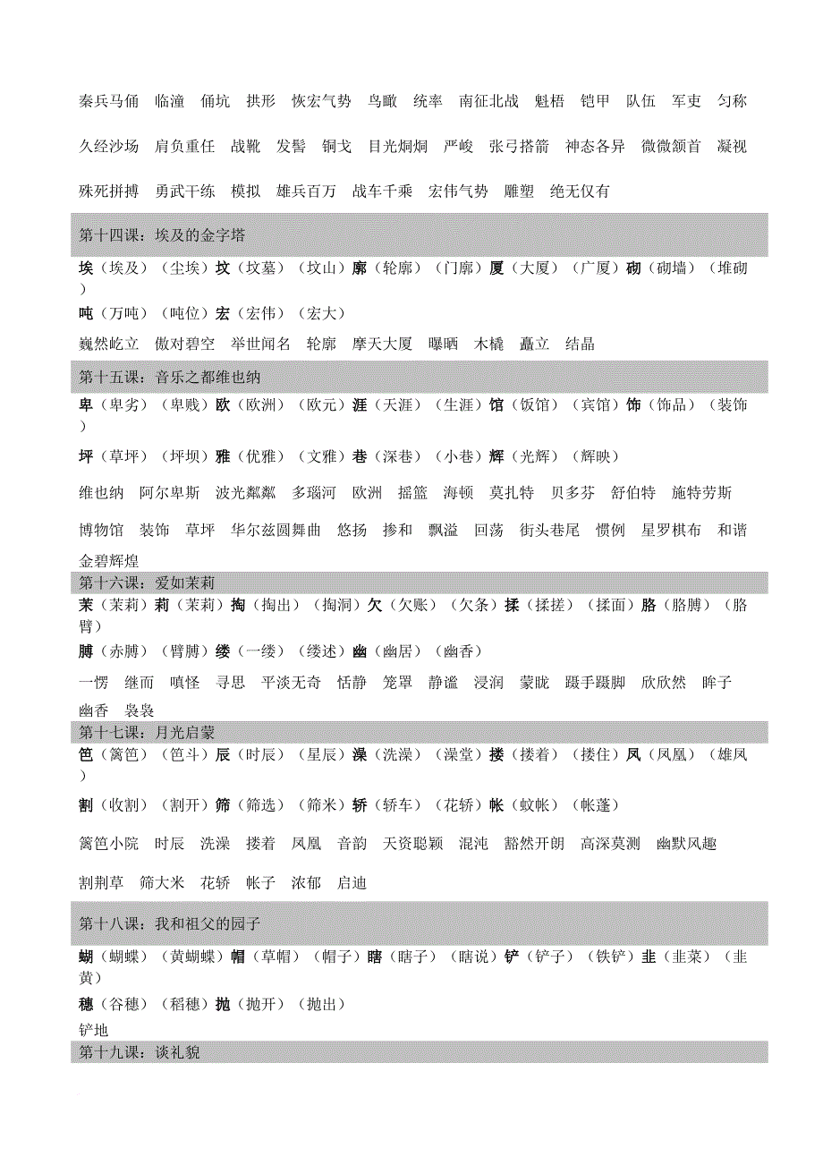 苏教版语文五年级下册知识点汇总.doc_第3页