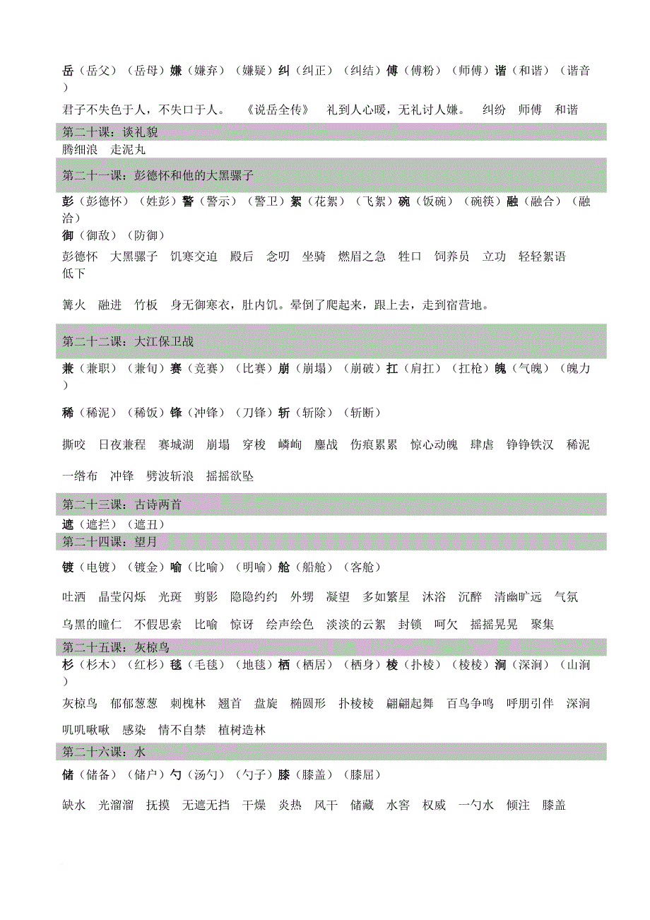 苏教版语文五年级下册知识点汇总.doc_第4页