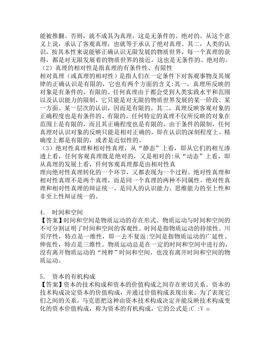 2016年杭州电子科技大学马克思主义学院现代思想政治教育学复试笔试仿真模拟题.doc_第2页