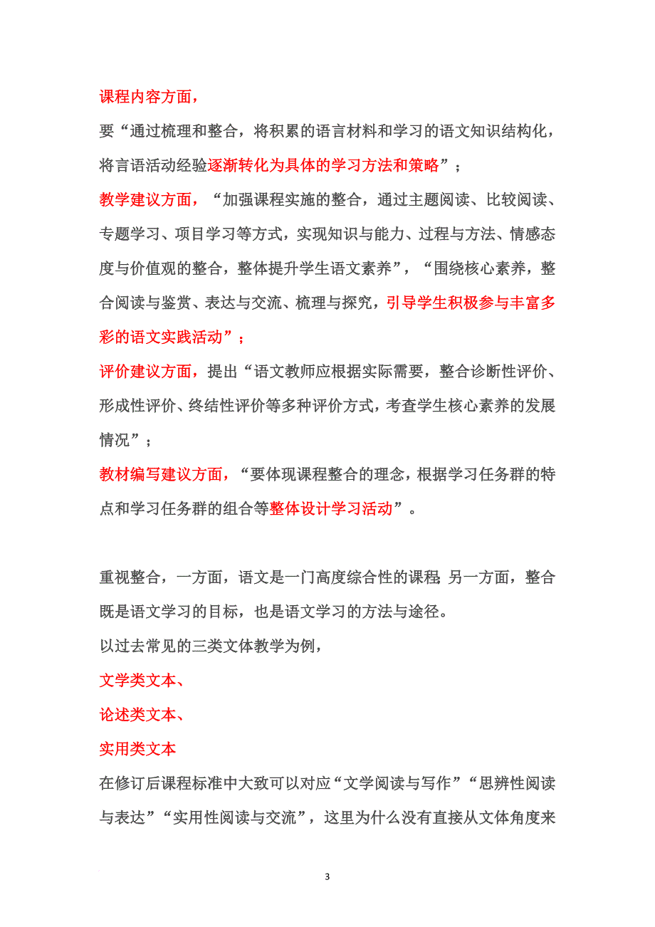 基于学习任务群语文教学设计(蔡可)_第3页