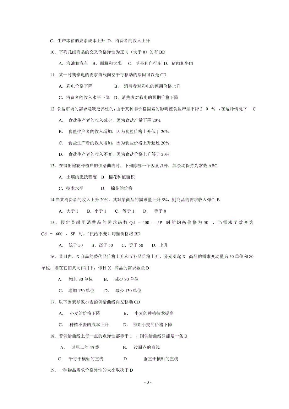 高鸿业微观经济学题库(分章).doc_第3页