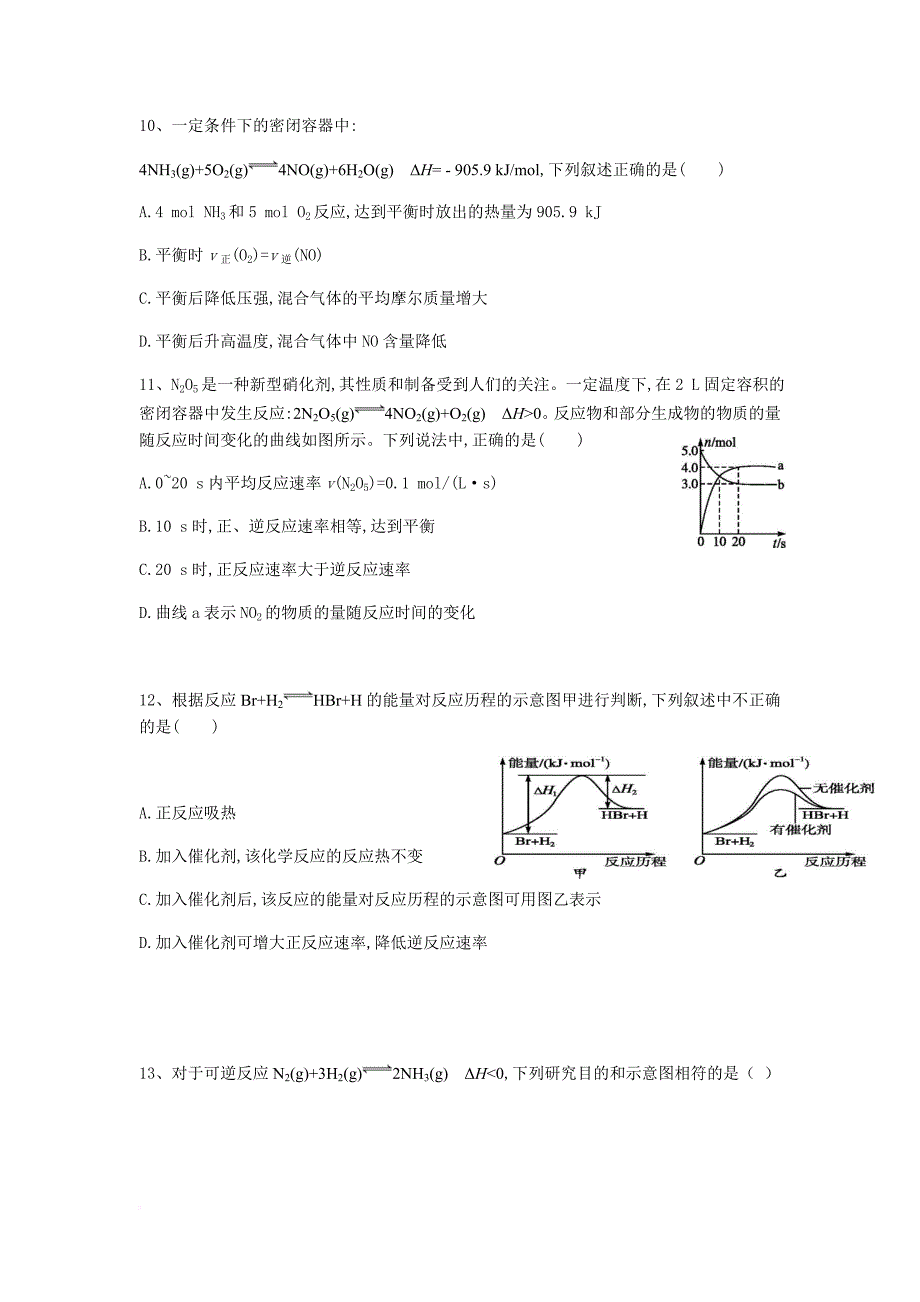 高中化学选修四月考试题(含答案).doc_第3页