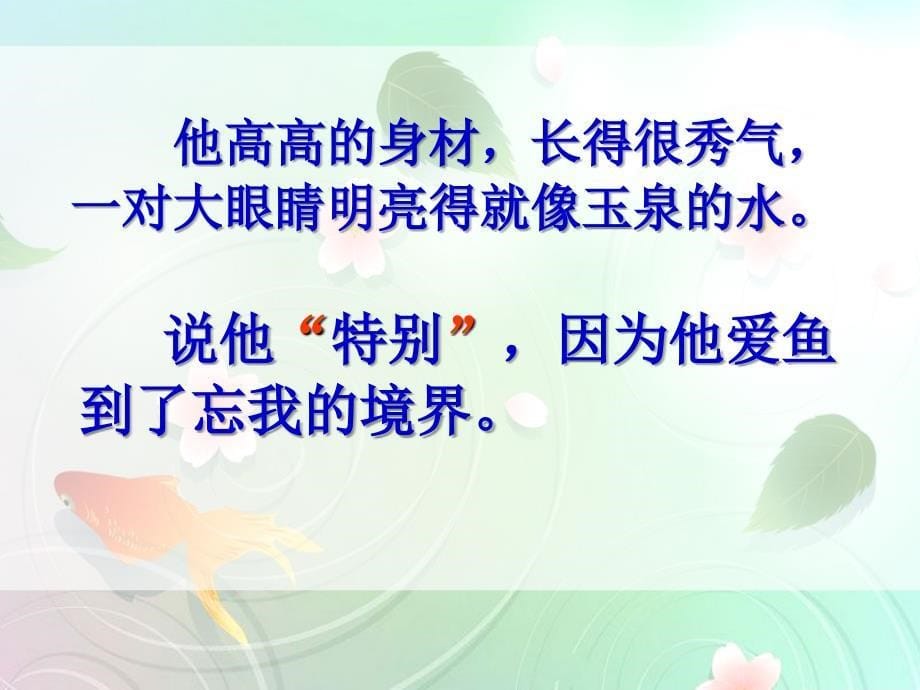 语文人教版四年级下册27鱼游到了纸上1_第5页