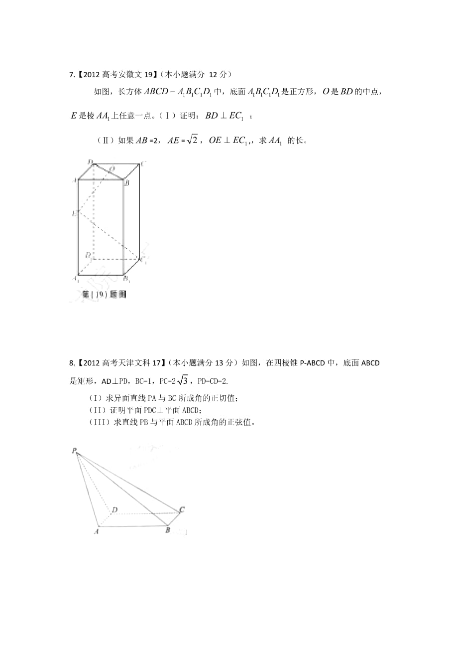 高考文科立体几何大题.doc_第4页