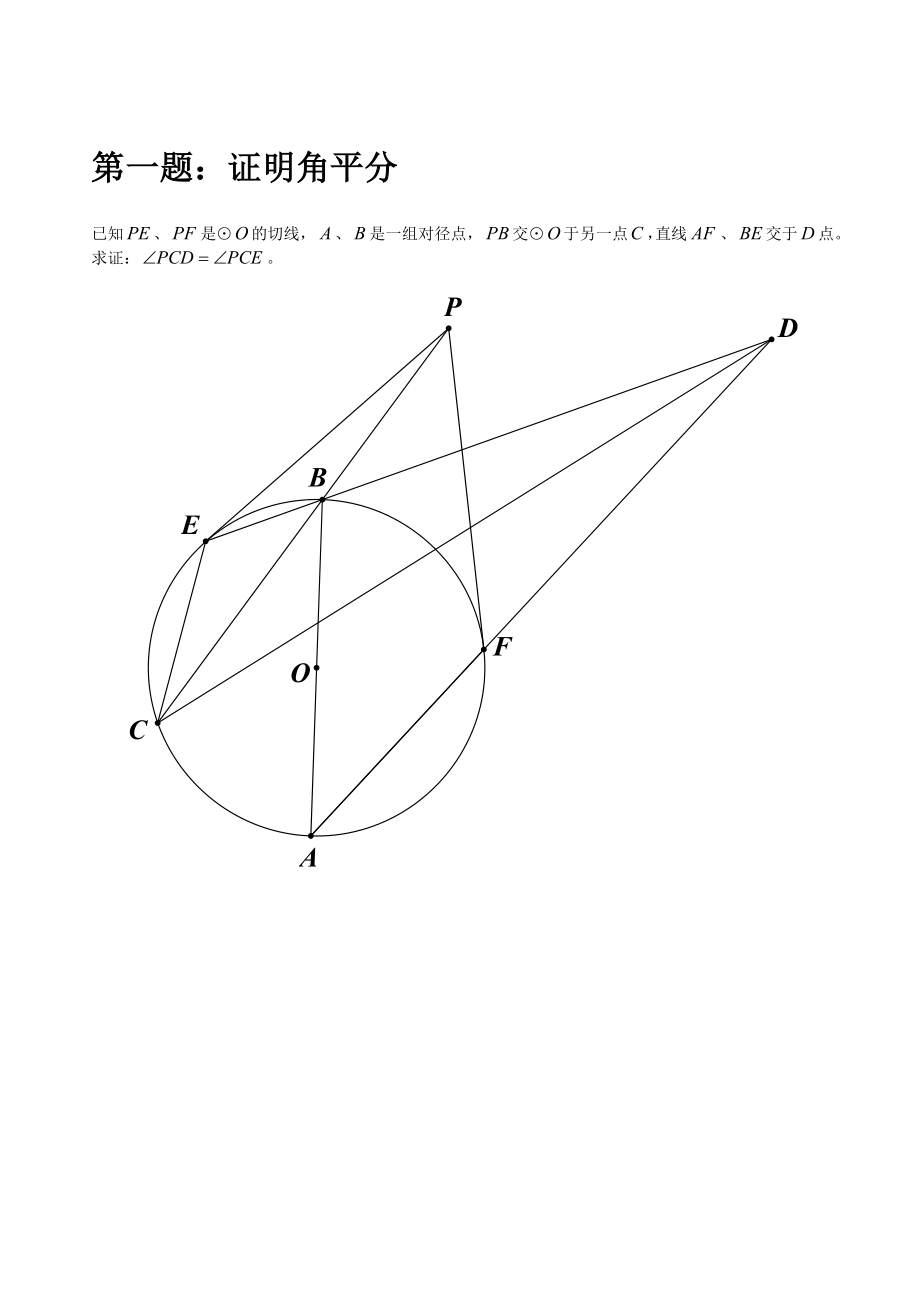 高联难度几何题100道.doc_第4页