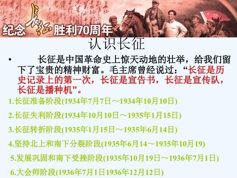 语文人教版五年级上册七律长征.pptkj.net]_第5页