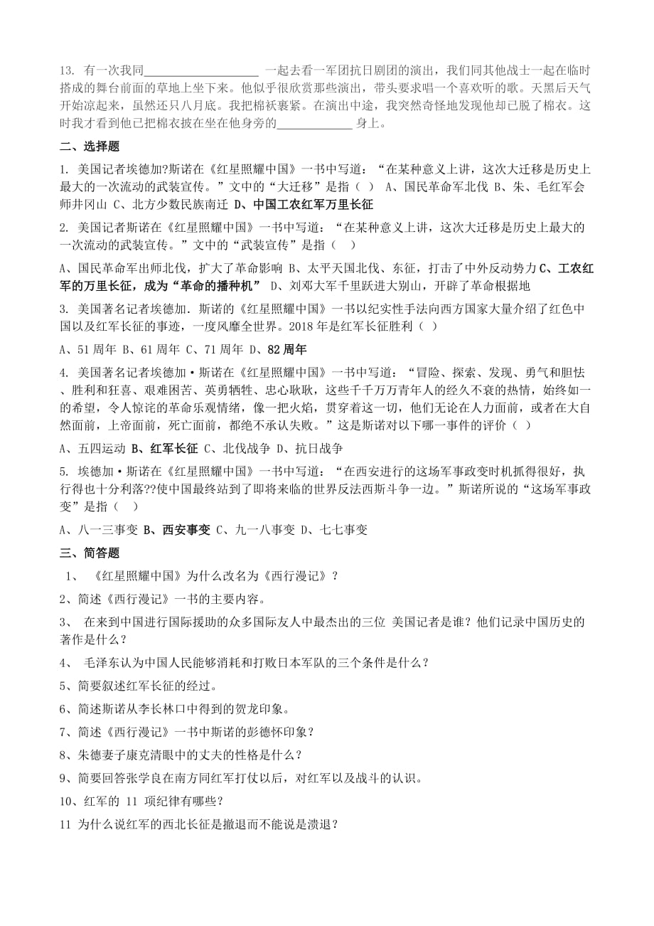 红星照耀中国练习题及答案.doc_第2页