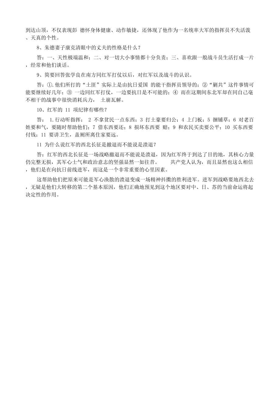 红星照耀中国练习题及答案.doc_第5页