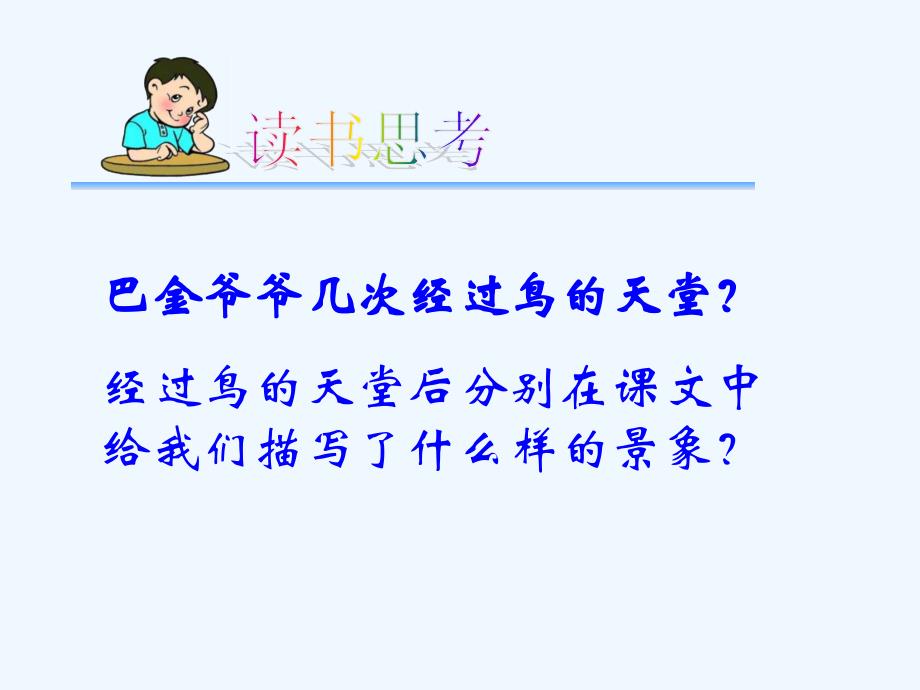 语文人教版四年级上册【教学重难点】 1、理解文中描写的大榕树的奇特景象及众鸟纷飞_第4页