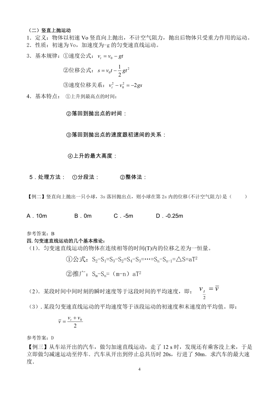 高一物理必修一匀变速直线运动知识点总结.doc_第4页