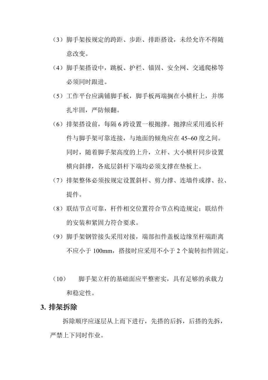 高边坡支护脚手架搭设专项方案.doc_第5页