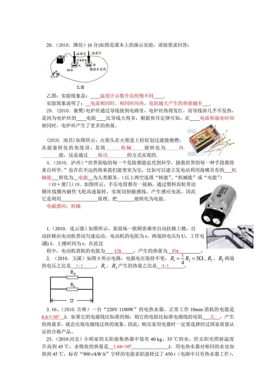 592010年中考物理试题分类汇编能及能的转化和守恒(120套)_第2页