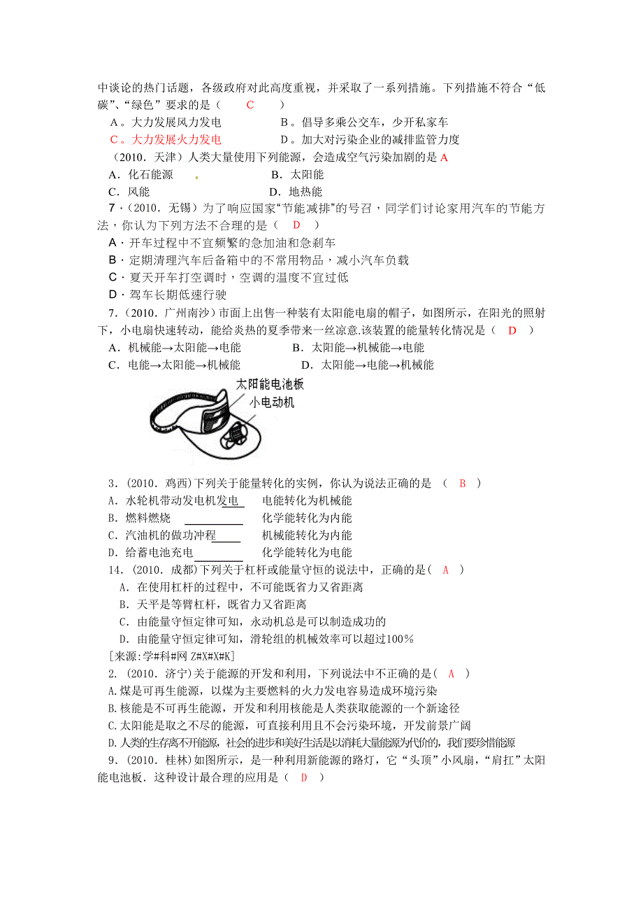 592010年中考物理试题分类汇编能及能的转化和守恒(120套)_第4页