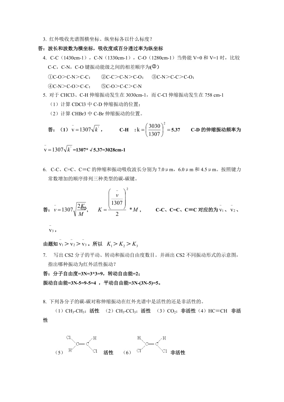 红外吸收光谱法试题与答案.doc_第2页