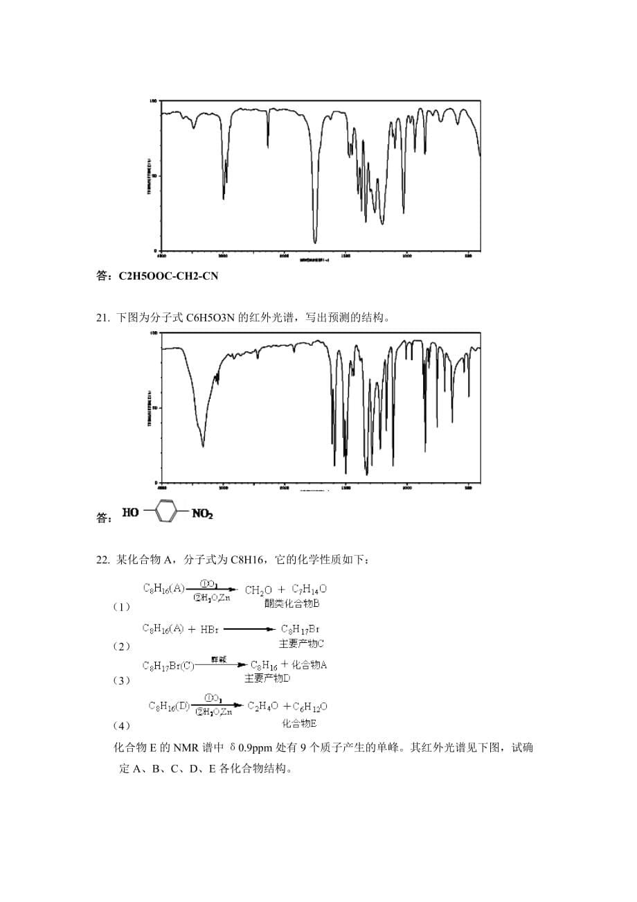 红外吸收光谱法试题与答案.doc_第5页