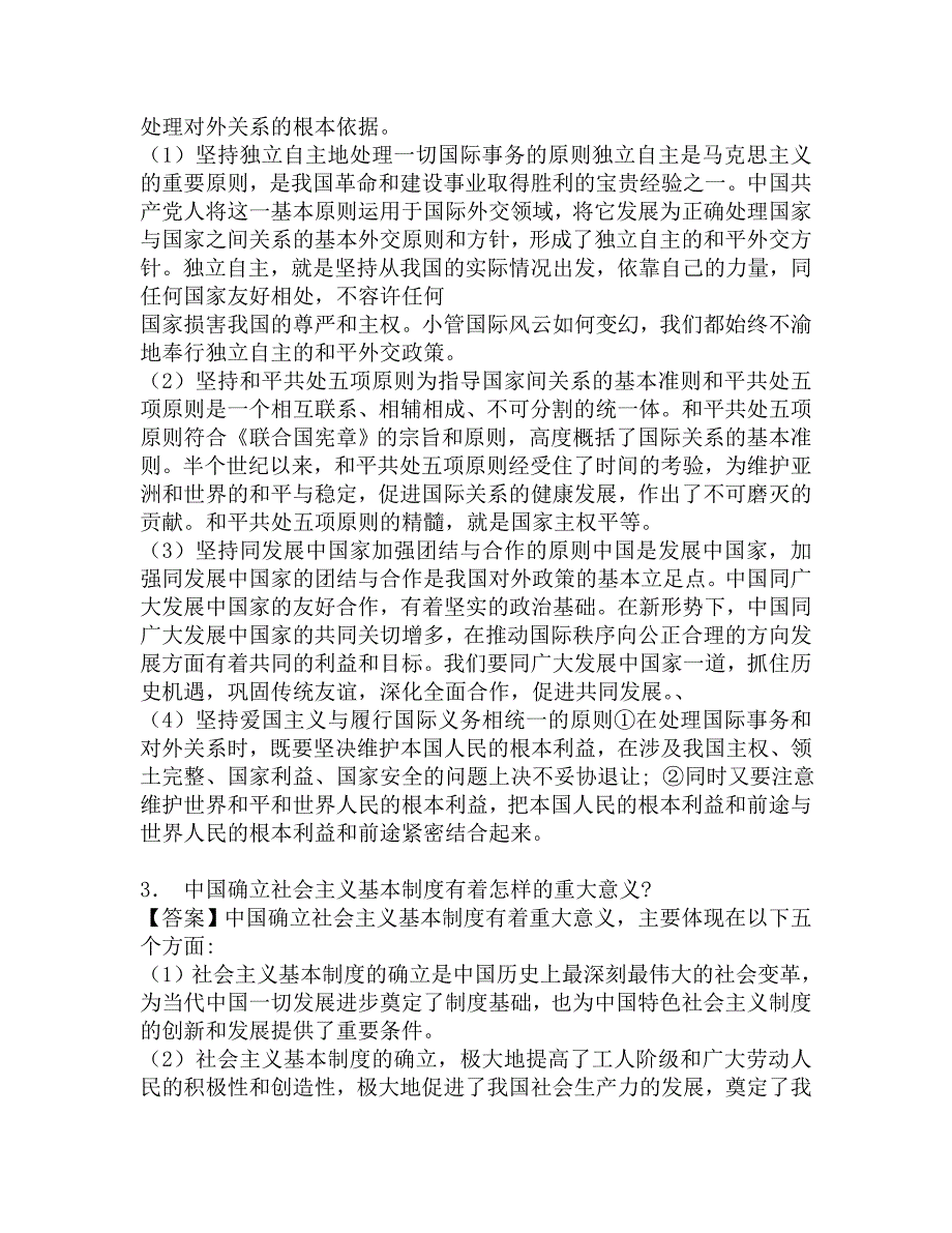 2017年华南师范大学政治与行政学院805中国化马克思主义概论考研仿真模拟题.doc_第2页