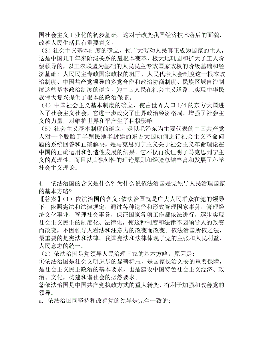 2017年华南师范大学政治与行政学院805中国化马克思主义概论考研仿真模拟题.doc_第3页