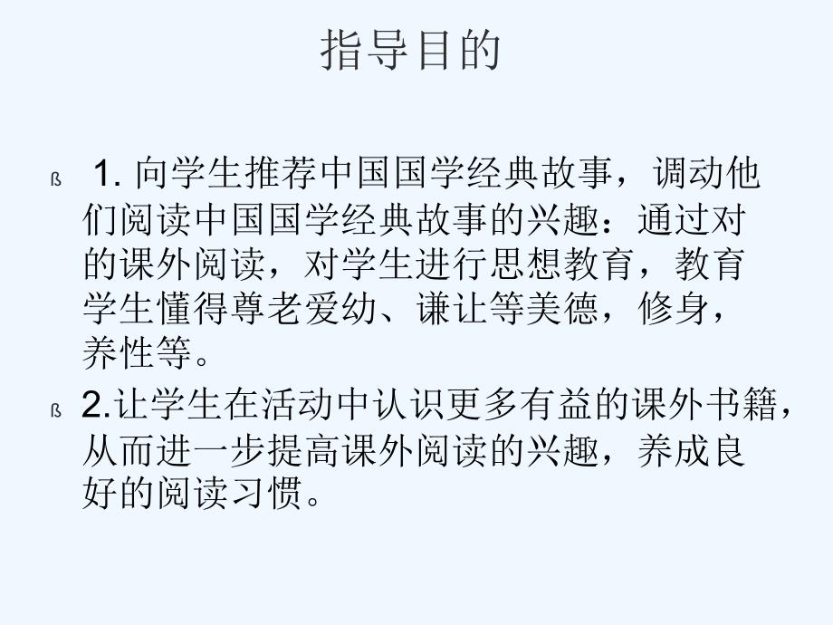 语文人教版三年级下册中国国学经典_第3页