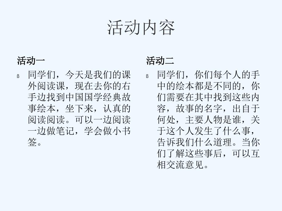 语文人教版三年级下册中国国学经典_第4页