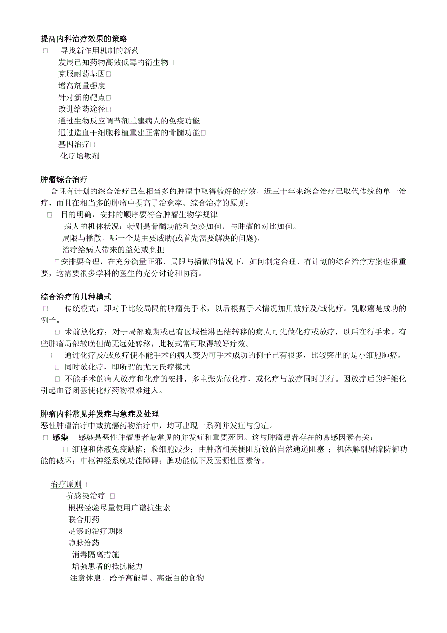 肿瘤内科学.doc_第4页