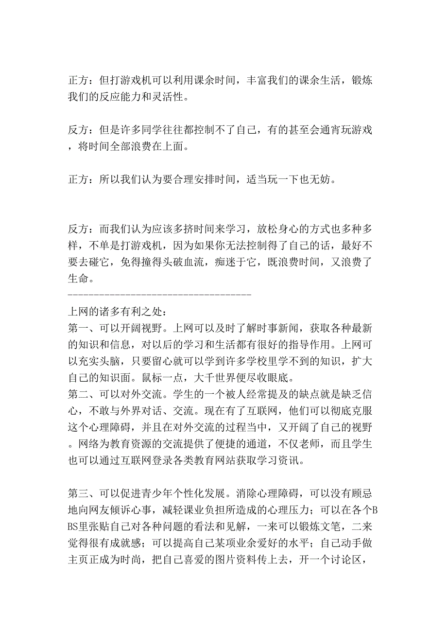 [专题]上网有益还是无益于中学生_第2页