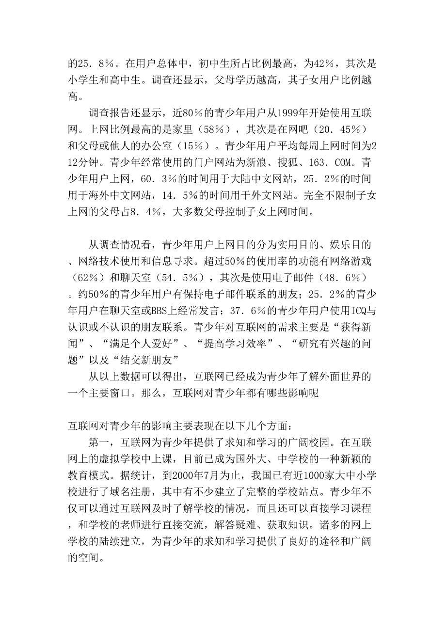 [专题]上网有益还是无益于中学生_第5页