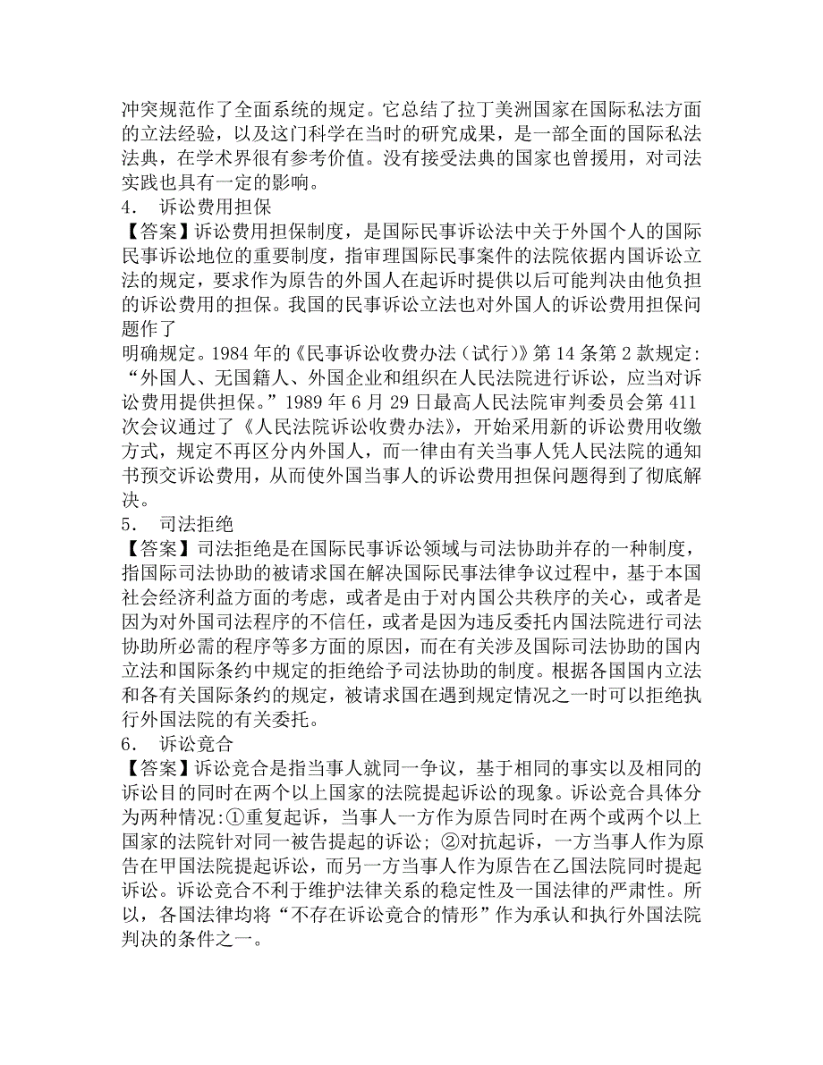 2016年国际关系学院813国际关系与国际法专业综合国际法、国际经济法《国际私法》考研必备复习题库及答案.doc_第2页