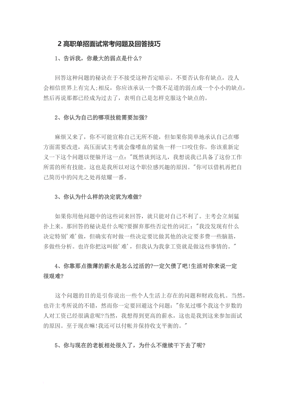 高职单招面试常考题目50例.doc_第4页