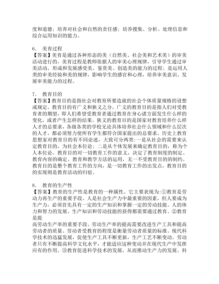 2017年辽宁师范大学政治与行政学院333教育综合[专业硕士]之教育学基础考研题库.doc_第3页