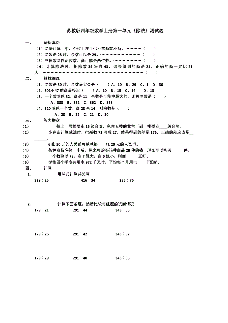 苏教版四年级上册数学每单元练习题及知识点总结.doc_第2页