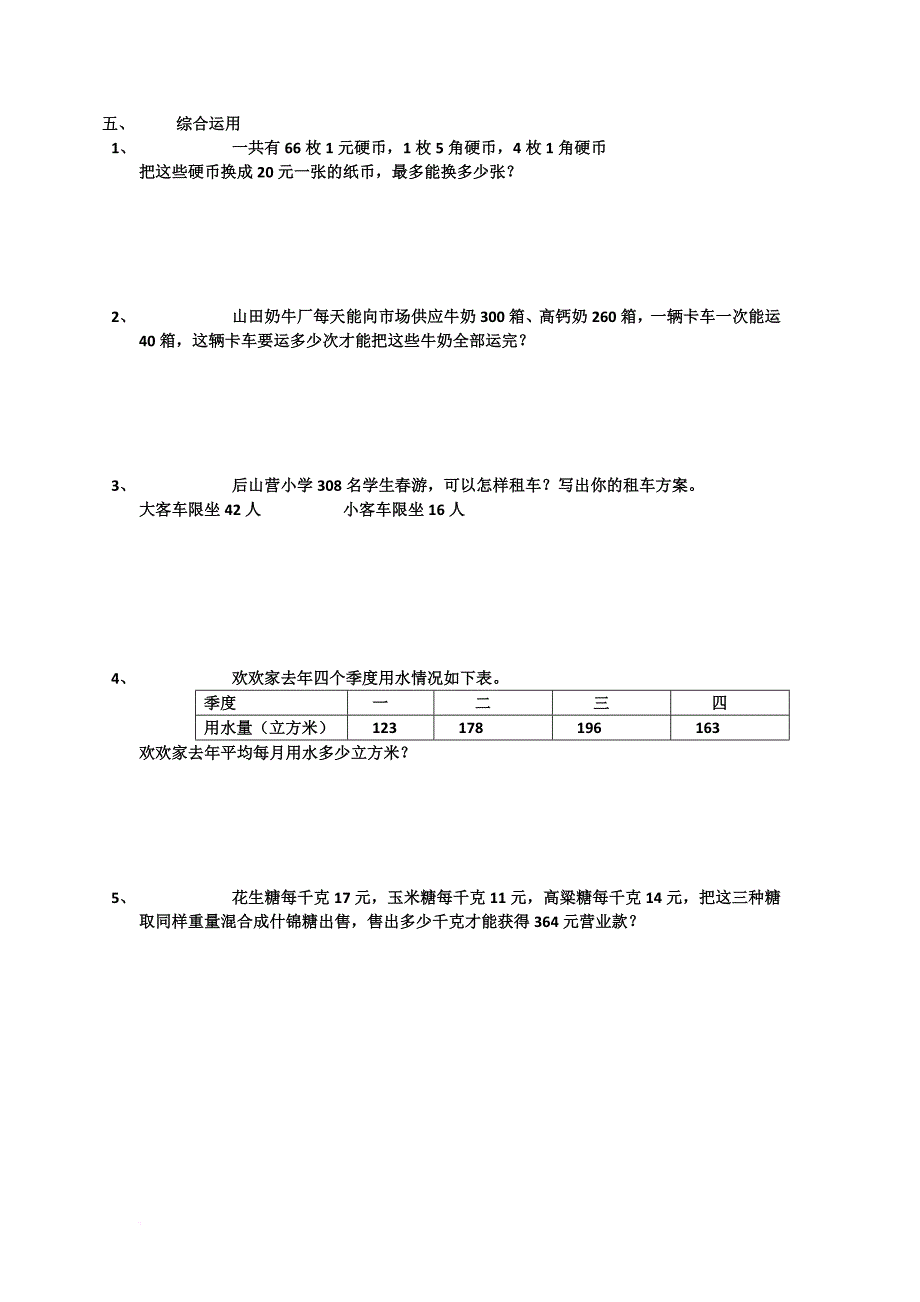 苏教版四年级上册数学每单元练习题及知识点总结.doc_第3页