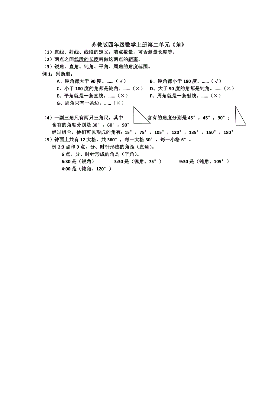 苏教版四年级上册数学每单元练习题及知识点总结.doc_第4页