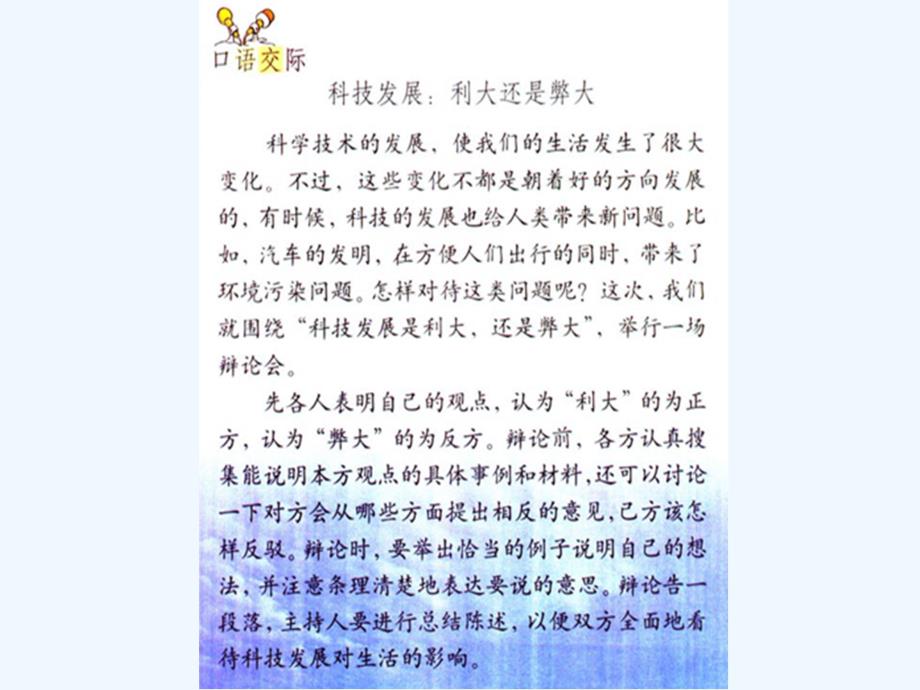 语文人教版六年级下册《科技发展利大还是弊大》课件_第2页