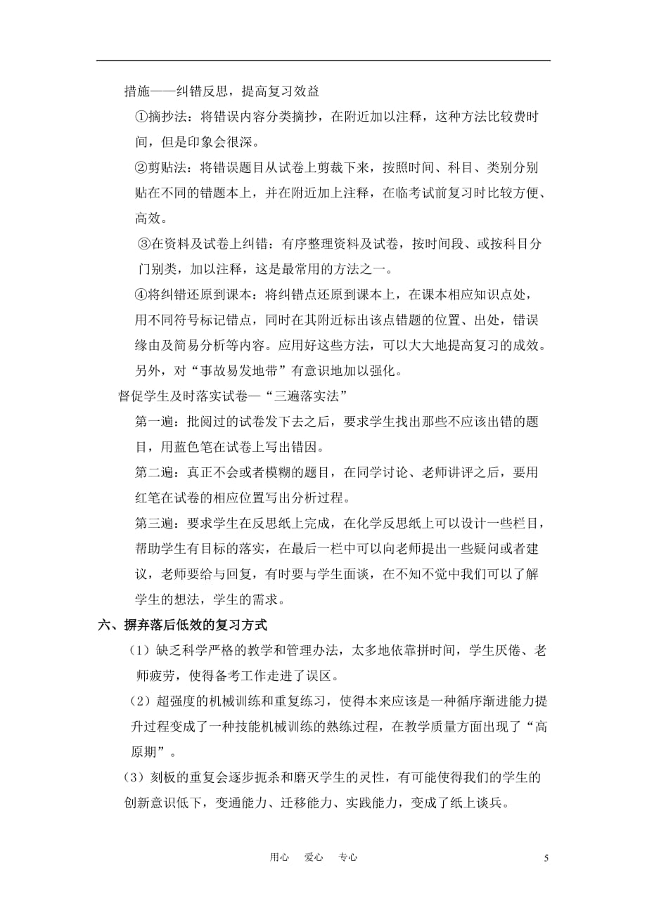 高三化学二轮复习备考策略.doc_第5页