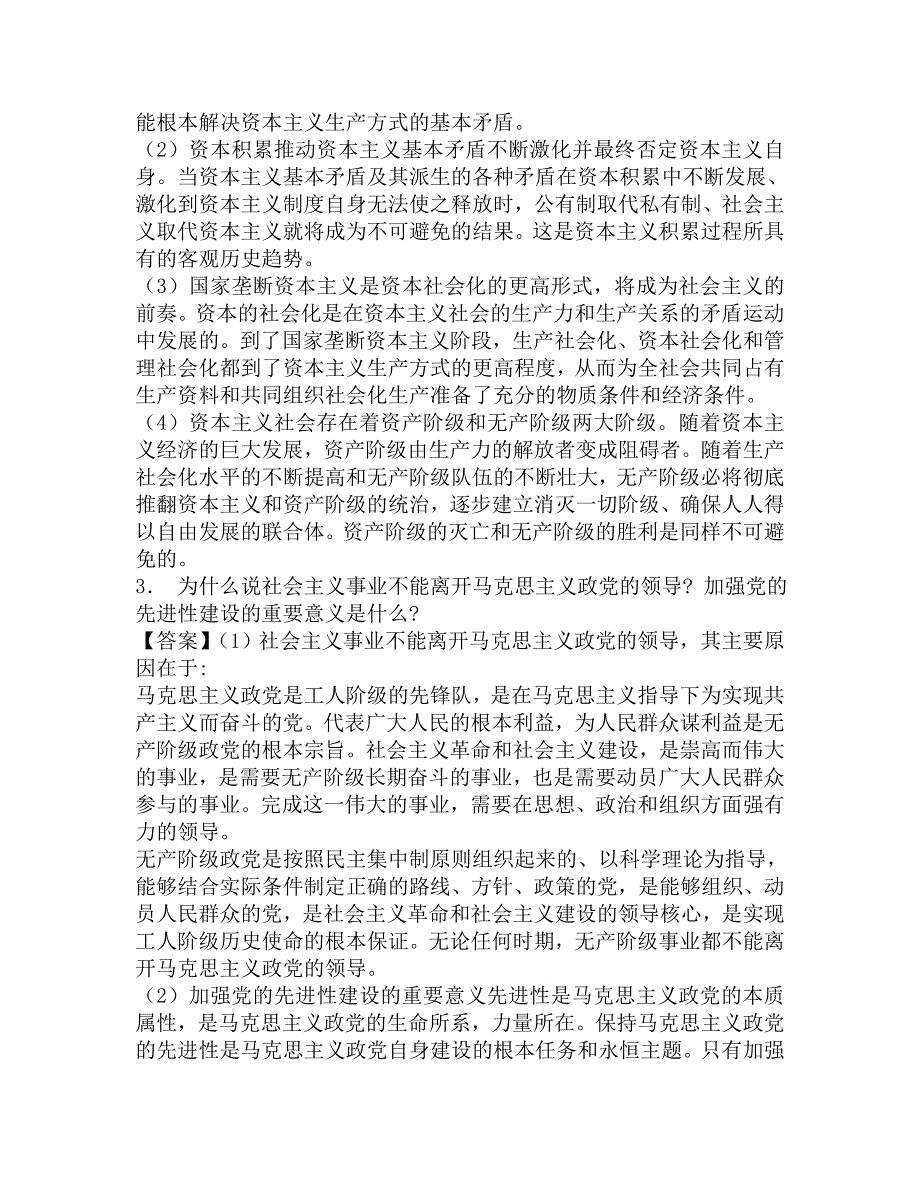 2016年福州大学法学院879宪法学与行政法学考研导师圈定必考题汇编及答案.doc_第2页