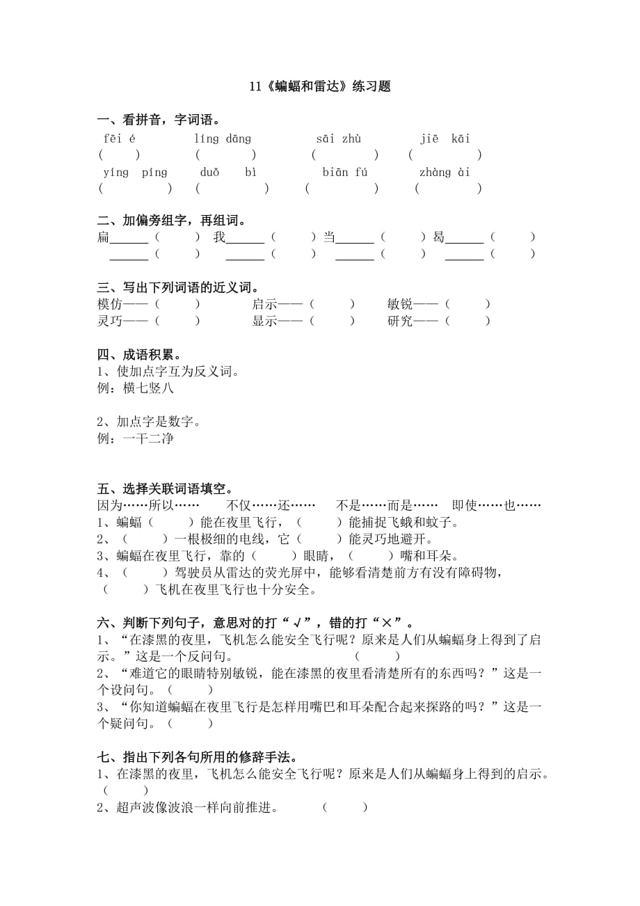 语文人教版四年级下册课后练习题_第1页