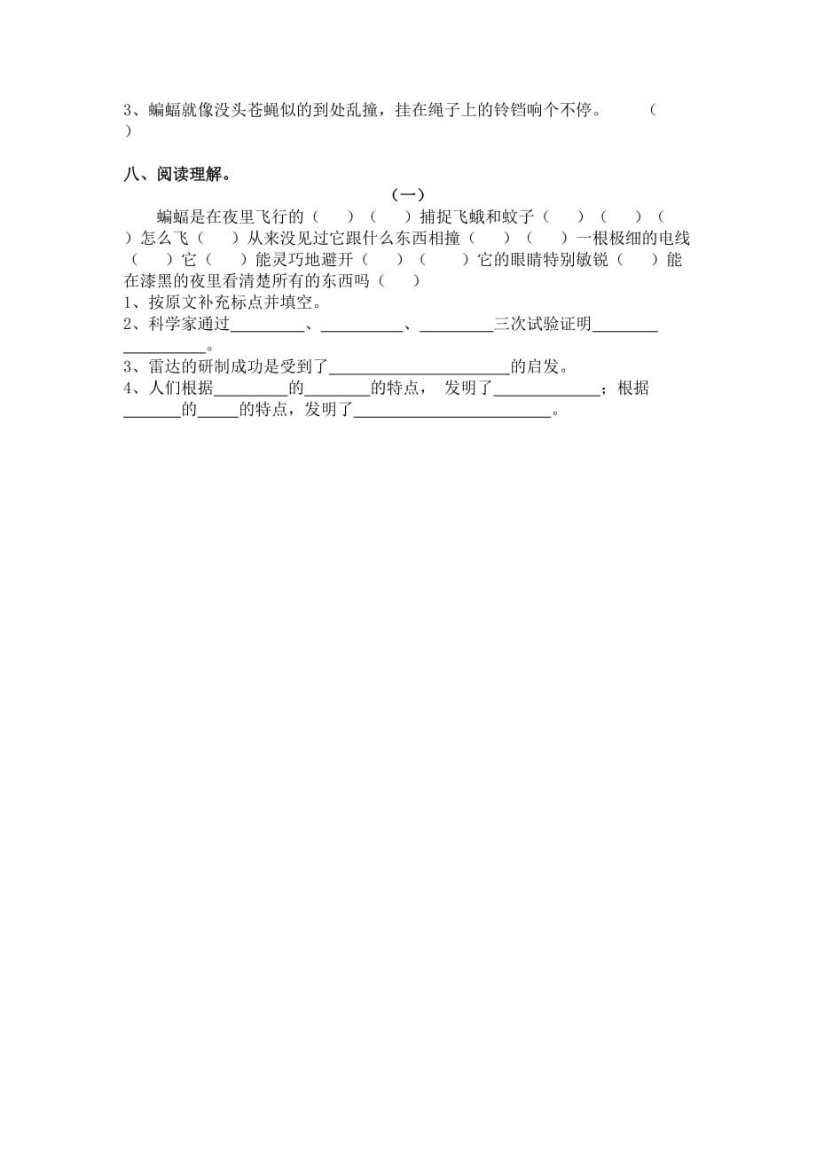 语文人教版四年级下册课后练习题_第2页