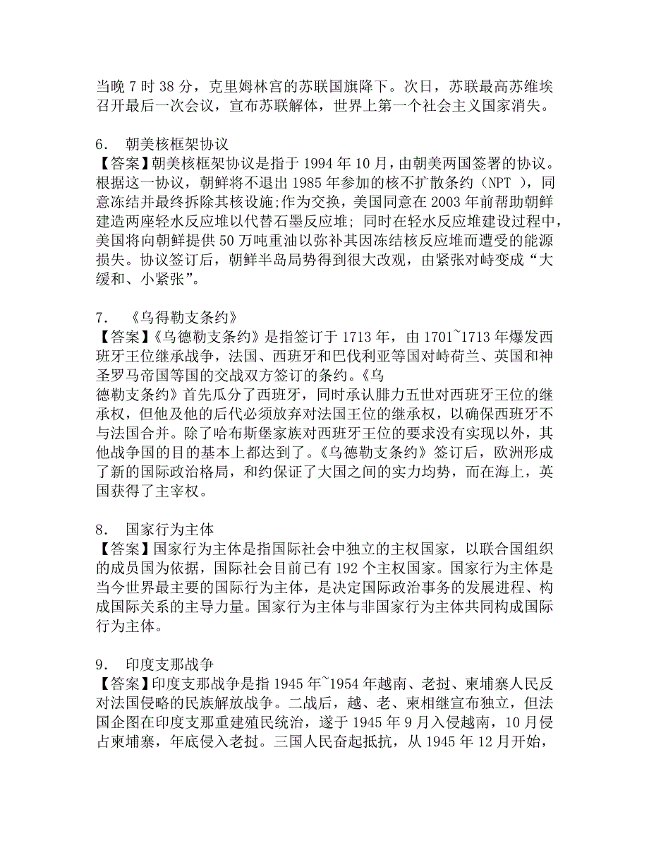 2018年西北大学中东研究所820国际关系史考研核心题库.doc_第3页