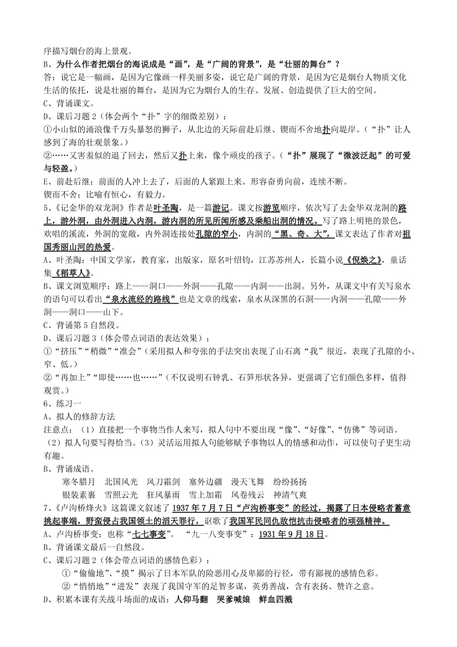 苏教版语文六年级下册期末复习资料.doc_第2页