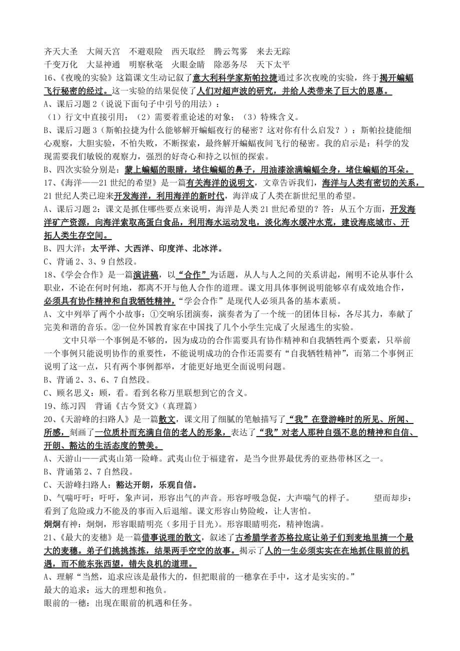 苏教版语文六年级下册期末复习资料.doc_第5页