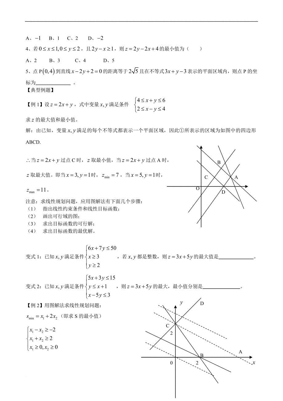 高三数学总复习教案第七章直线和圆的方程.doc_第5页